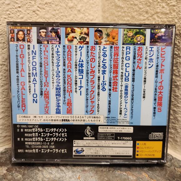 Game - Game-Ware Vol. 5 (CIB+) - Saturn [JAP Import] - Picture 2 of 5